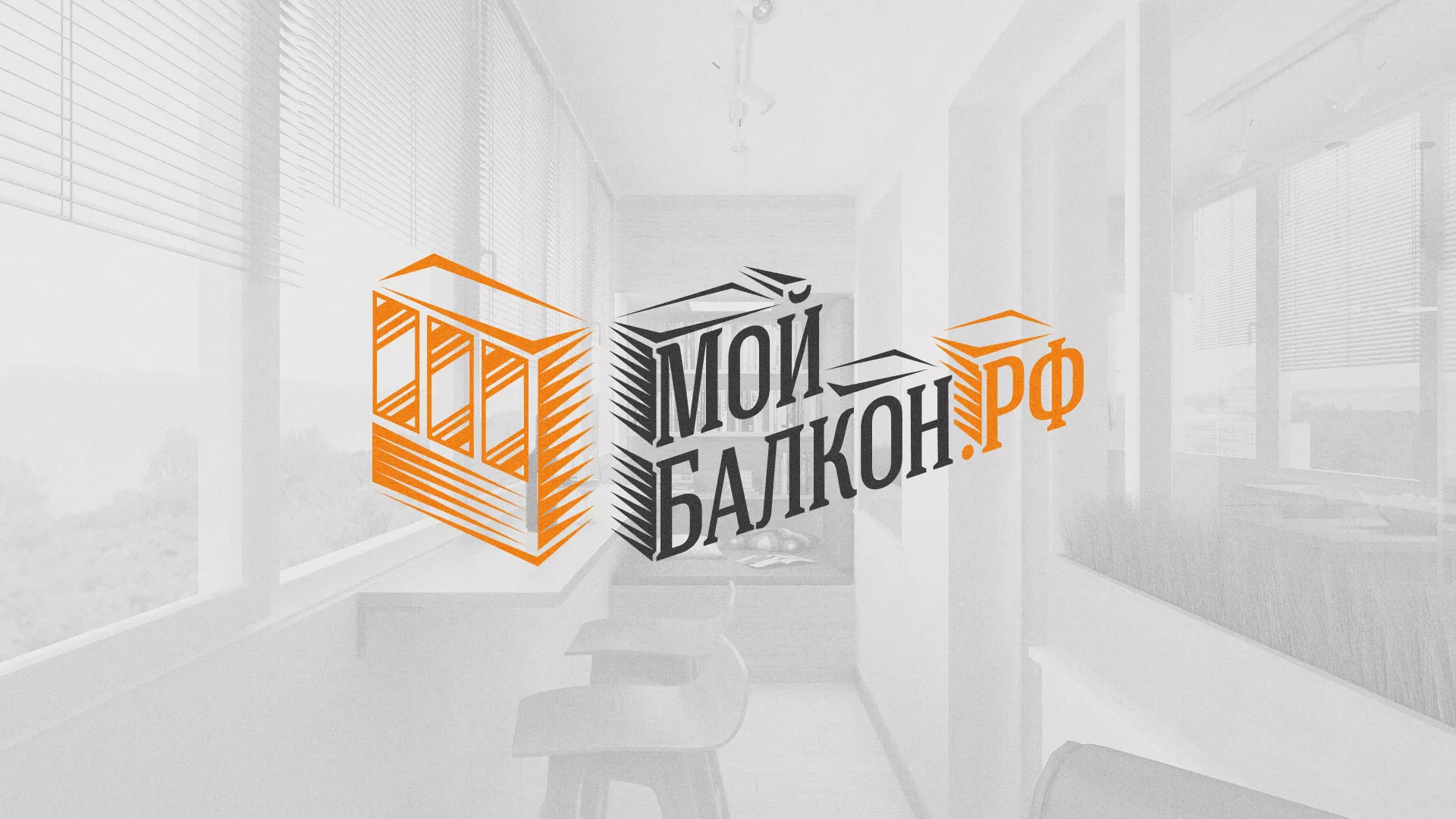 Разработка сайта для компании «Мой балкон» в Магнитогорске